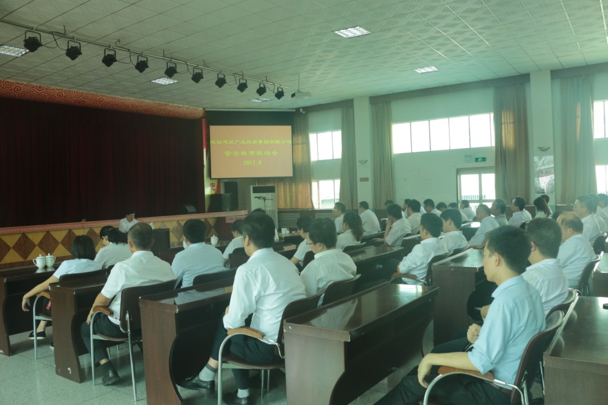 陜建投資集團(tuán)開展監(jiān)獄現(xiàn)場警示教育活動