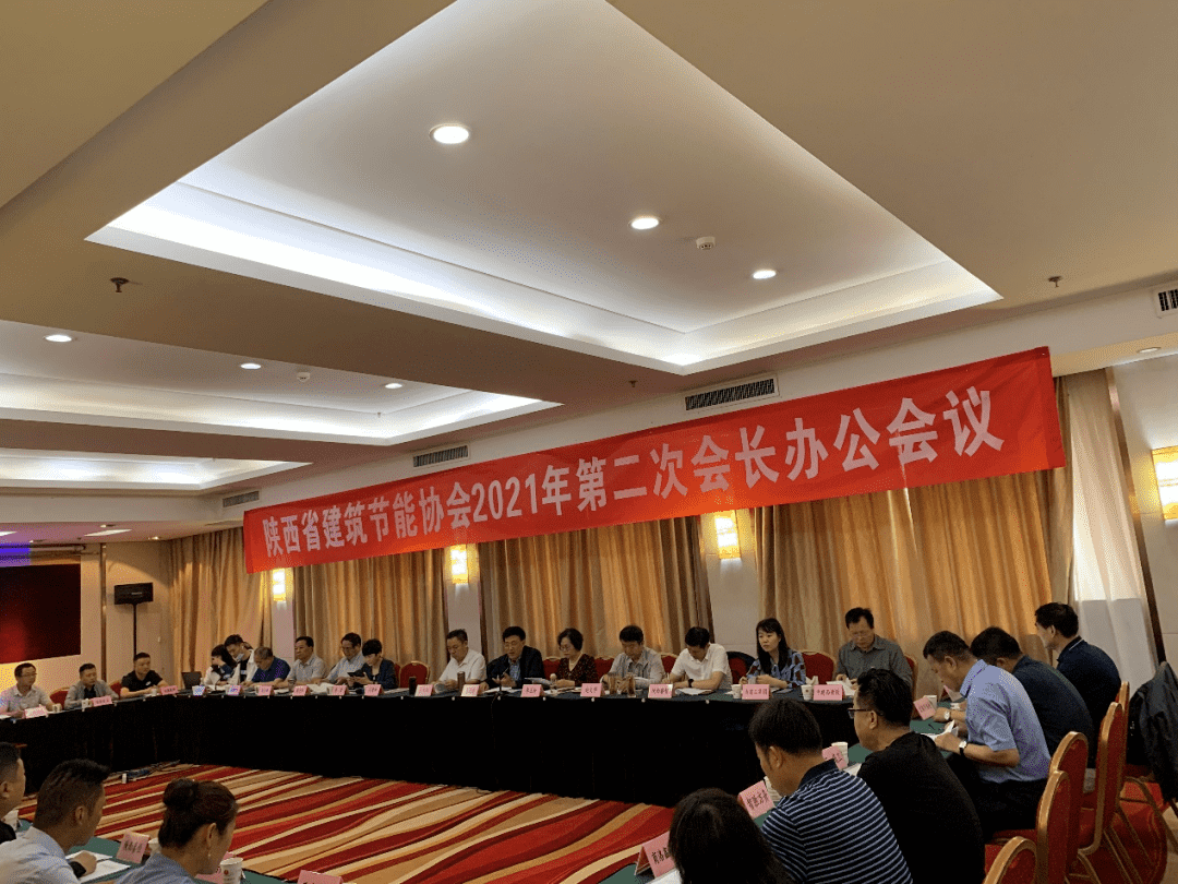 陜建產投集團榮膺陜西省建筑節(jié)能協會副會長單位
