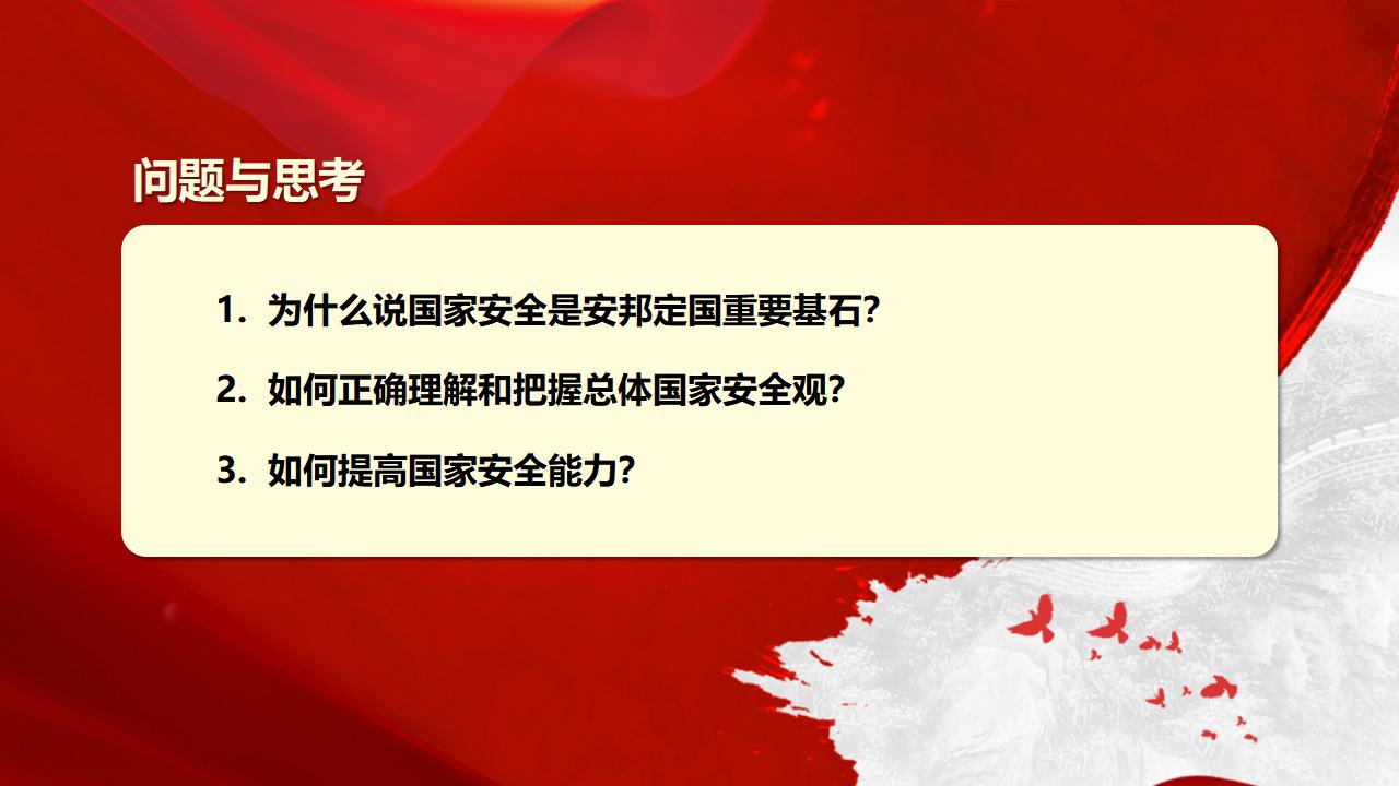 23堅持總體國家安全觀_04.jpg