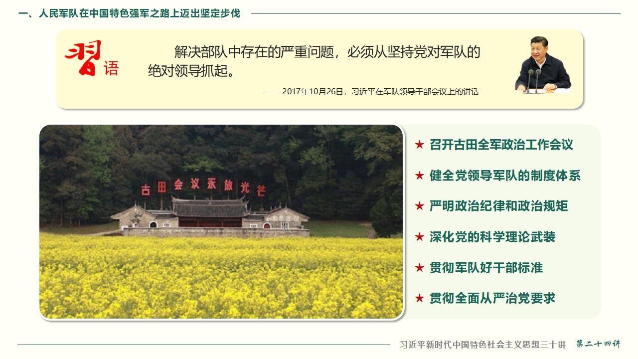 24把人民軍隊全面建成世界一流軍隊_08.jpg