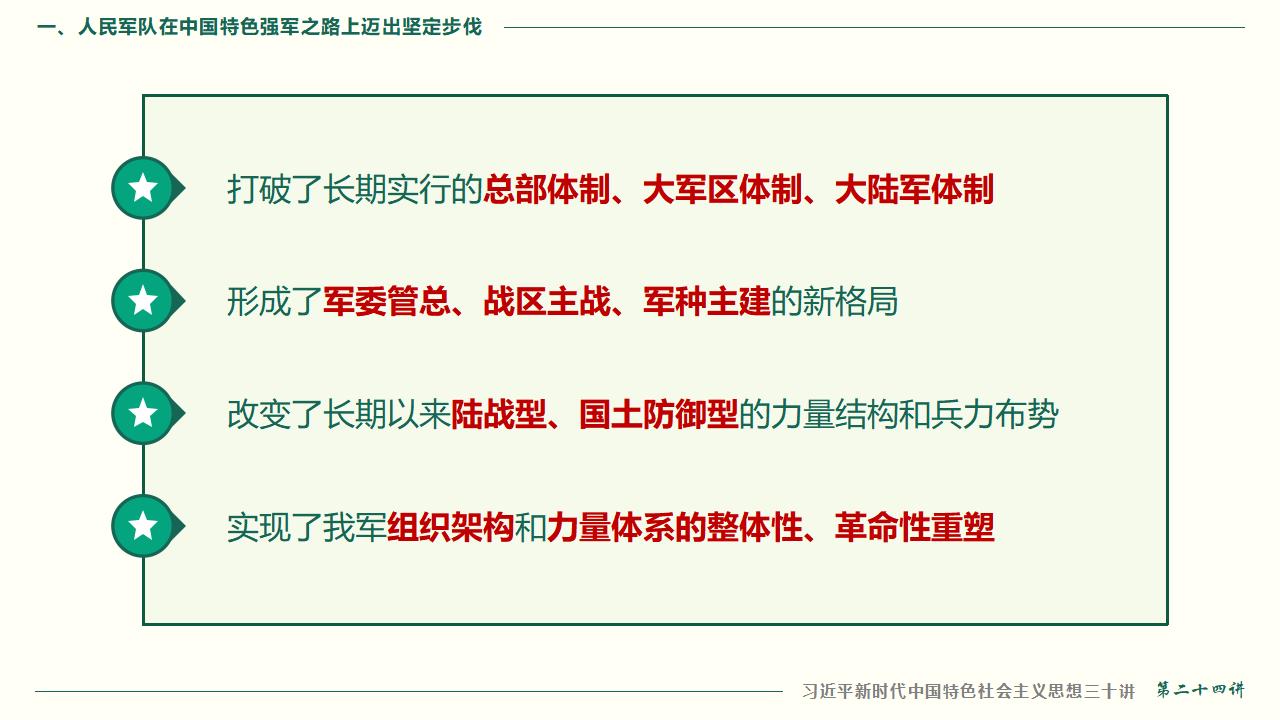 24把人民軍隊全面建成世界一流軍隊_12.jpg