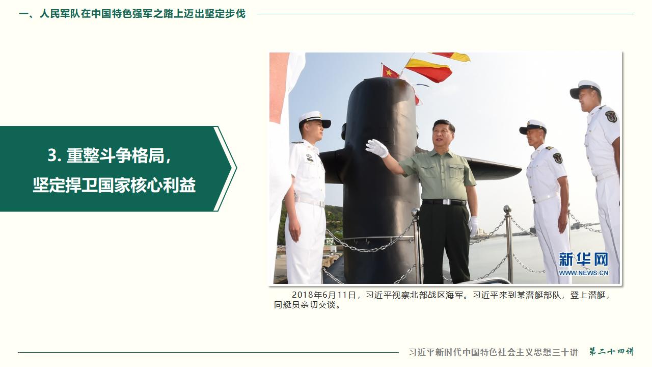 24把人民軍隊全面建成世界一流軍隊_13.jpg