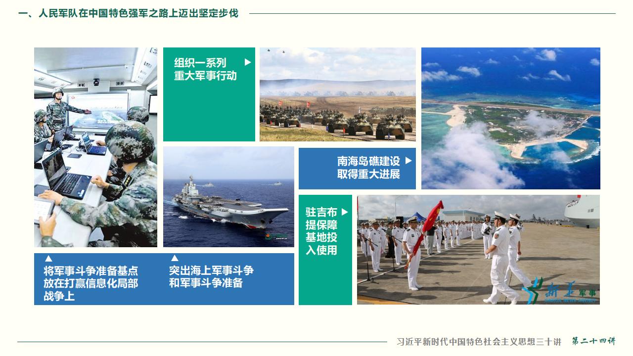 24把人民軍隊全面建成世界一流軍隊_14.jpg