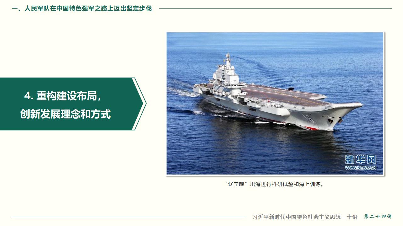 24把人民軍隊全面建成世界一流軍隊_15.jpg