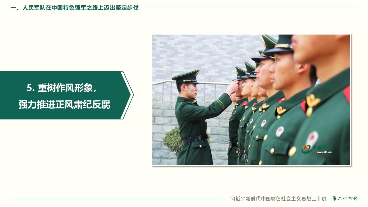 24把人民軍隊全面建成世界一流軍隊_18.jpg