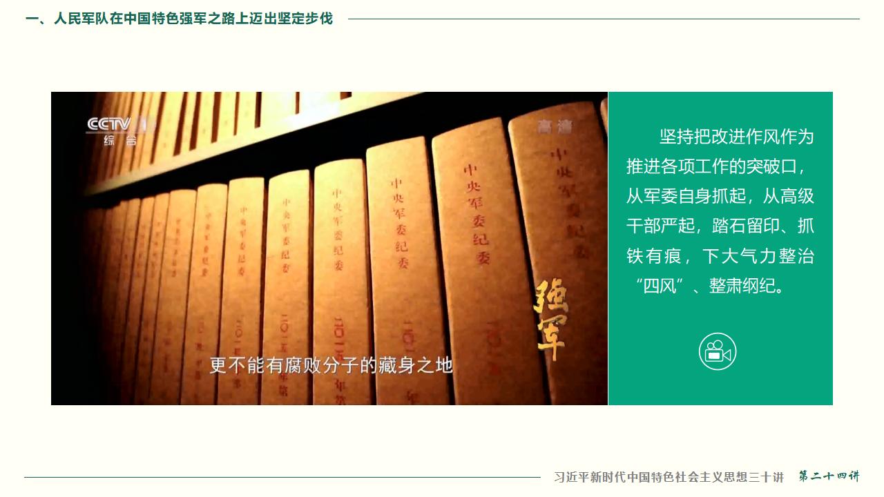 24把人民軍隊全面建成世界一流軍隊_19.jpg
