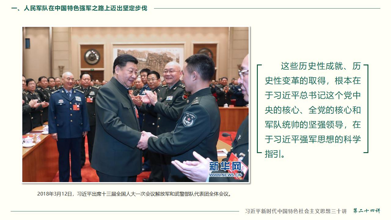 24把人民軍隊全面建成世界一流軍隊_22.jpg