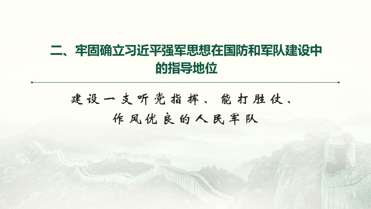 24把人民軍隊全面建成世界一流軍隊_23.jpg