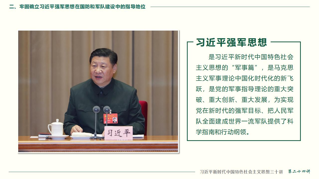 24把人民軍隊全面建成世界一流軍隊_24.jpg