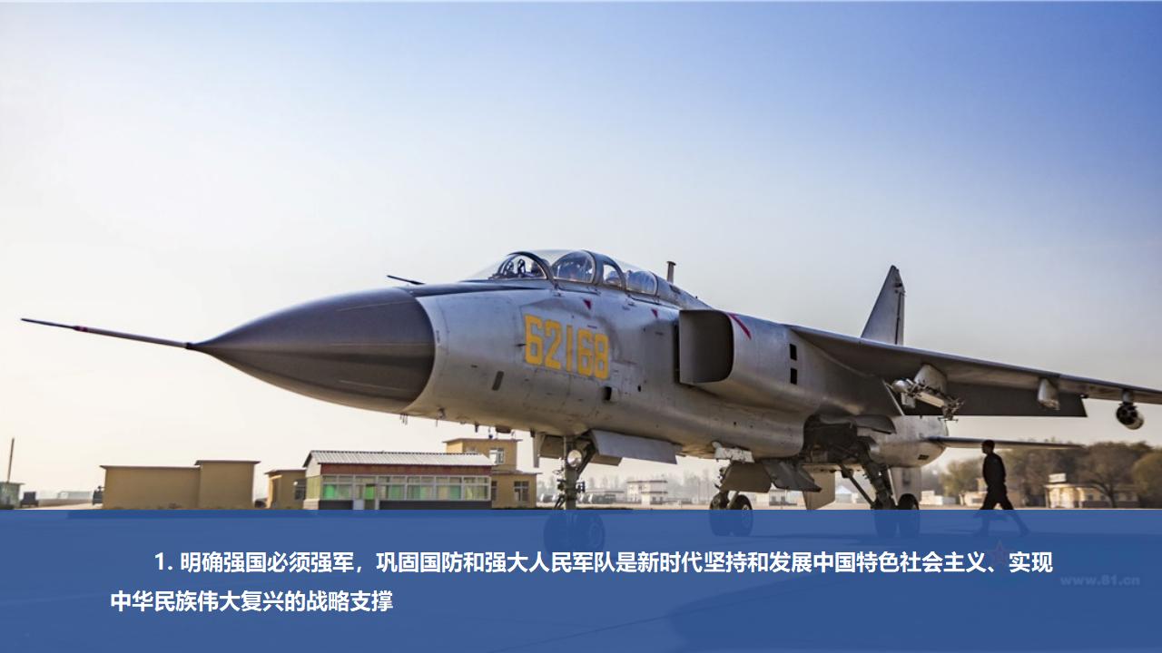24把人民軍隊全面建成世界一流軍隊_25.jpg