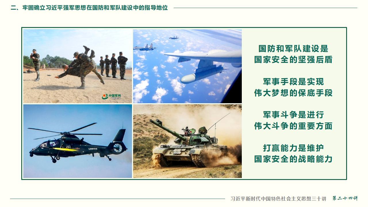 24把人民軍隊全面建成世界一流軍隊_26.jpg
