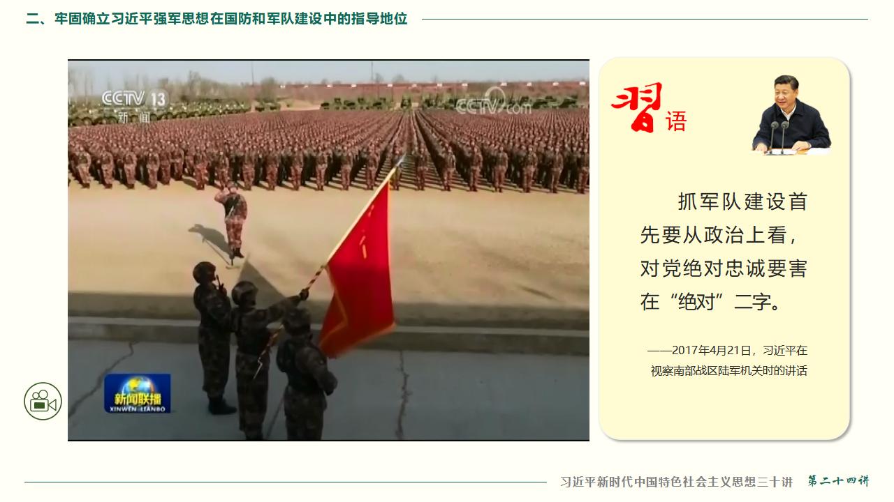 24把人民軍隊全面建成世界一流軍隊_30.jpg