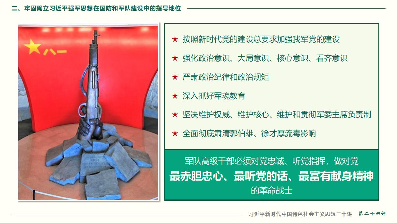 24把人民軍隊全面建成世界一流軍隊_31.jpg