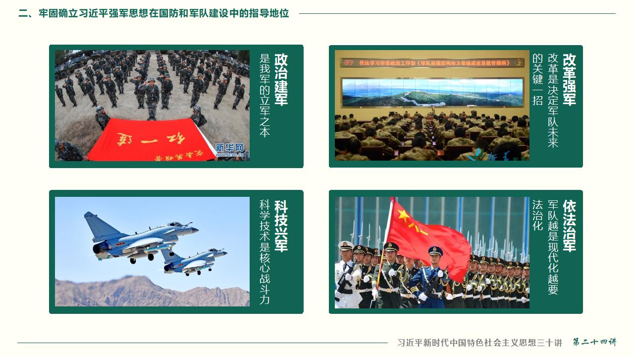 24把人民軍隊全面建成世界一流軍隊_38.jpg