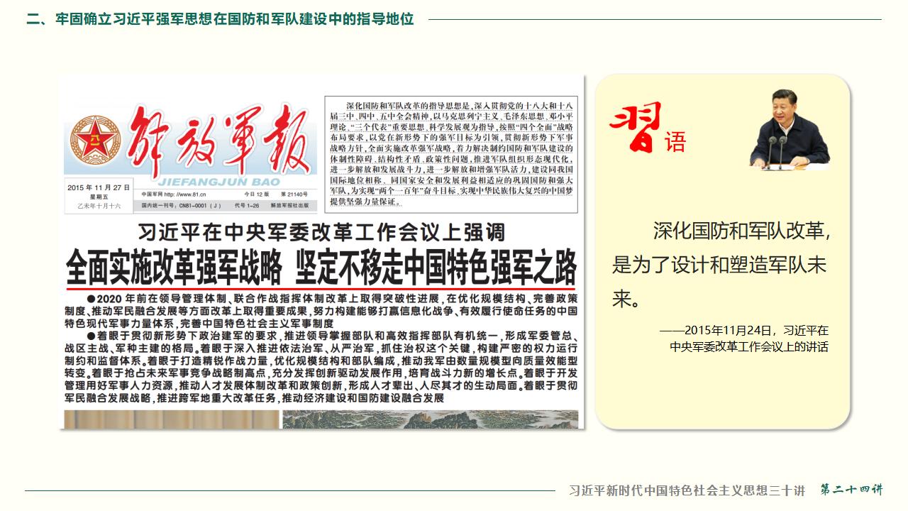 24把人民軍隊全面建成世界一流軍隊_41.jpg