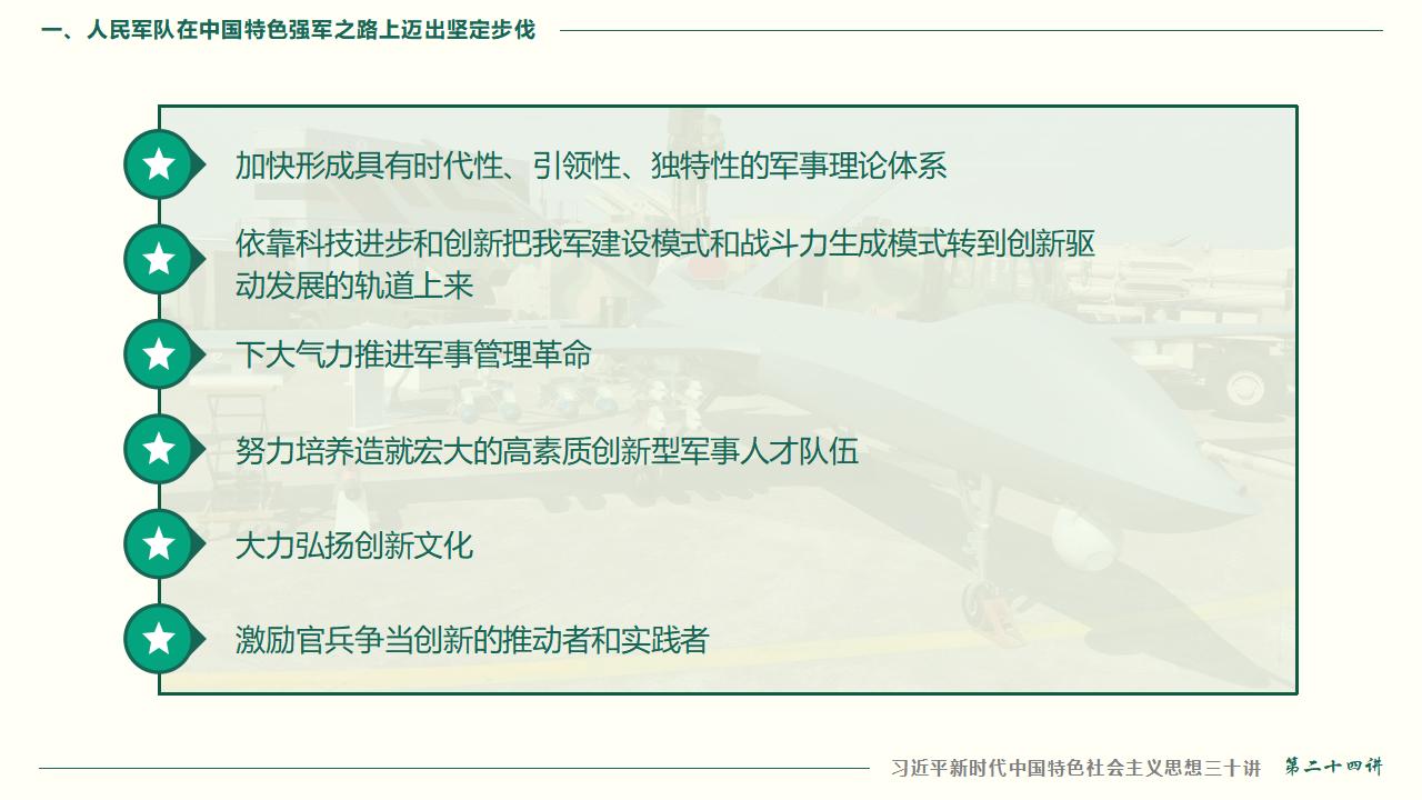 24把人民軍隊全面建成世界一流軍隊_45.jpg