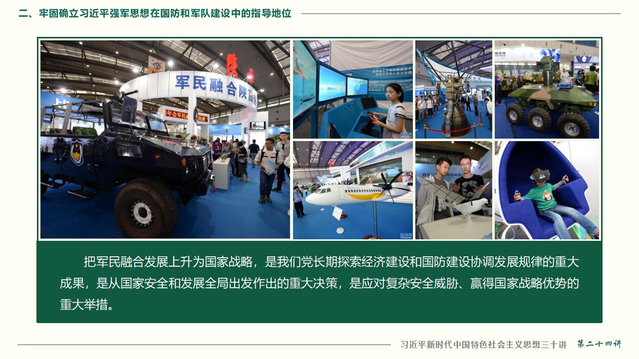24把人民軍隊全面建成世界一流軍隊_49.jpg