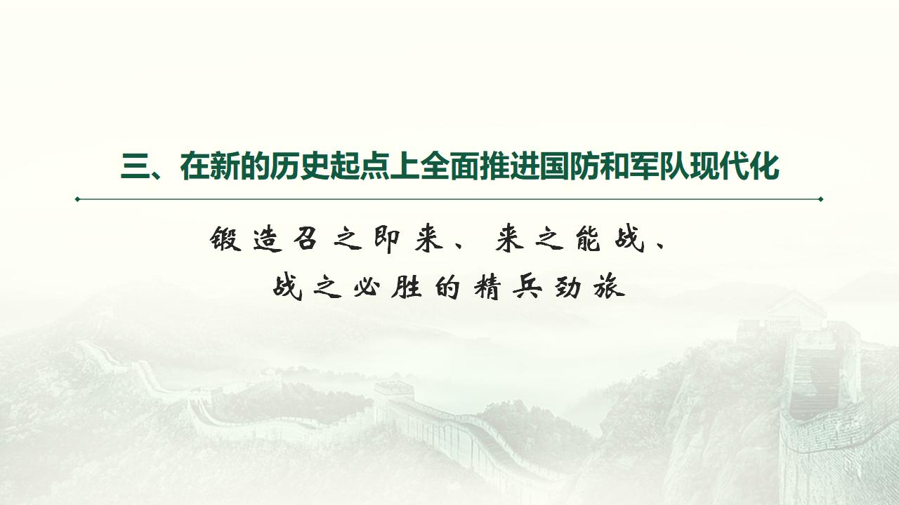 24把人民軍隊全面建成世界一流軍隊_52.jpg