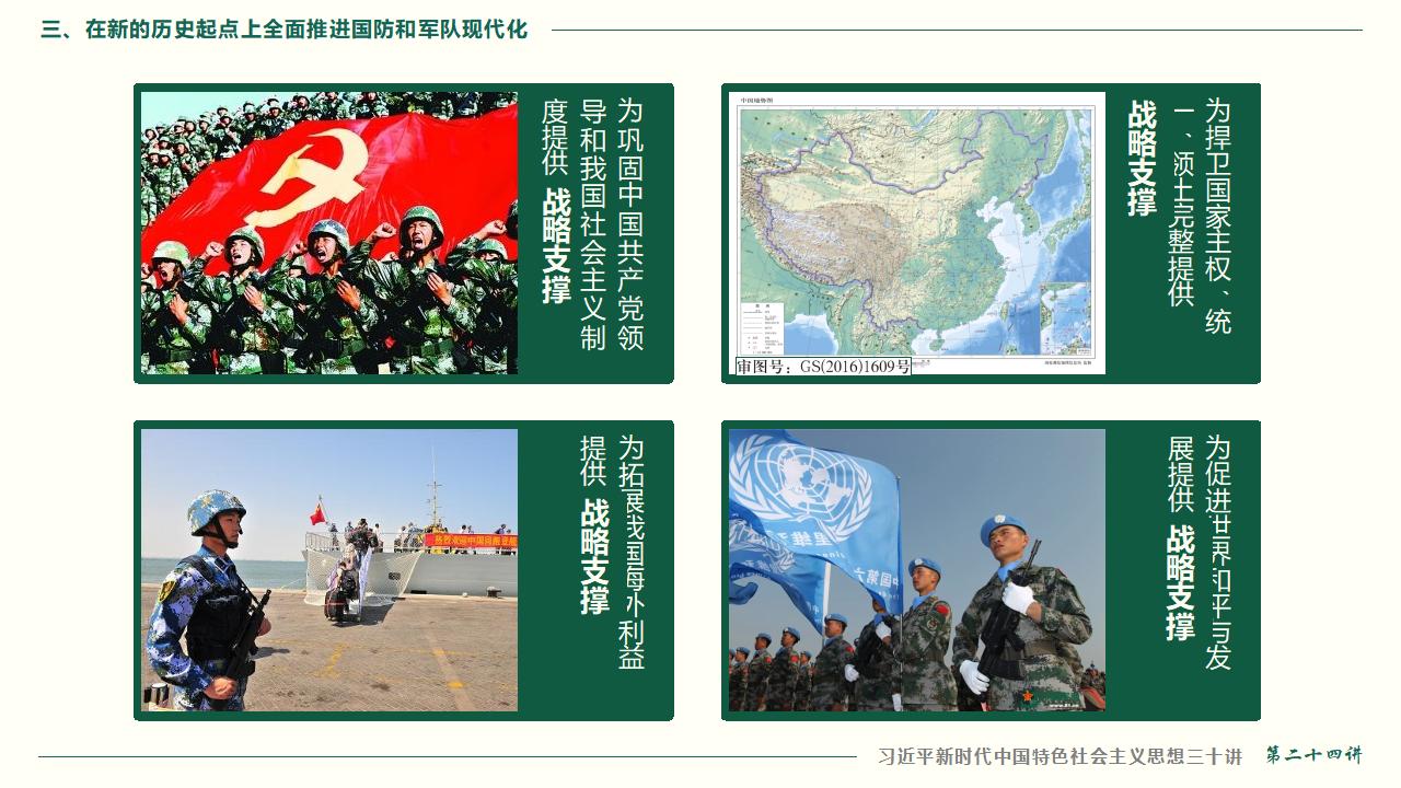 24把人民軍隊全面建成世界一流軍隊_54.jpg