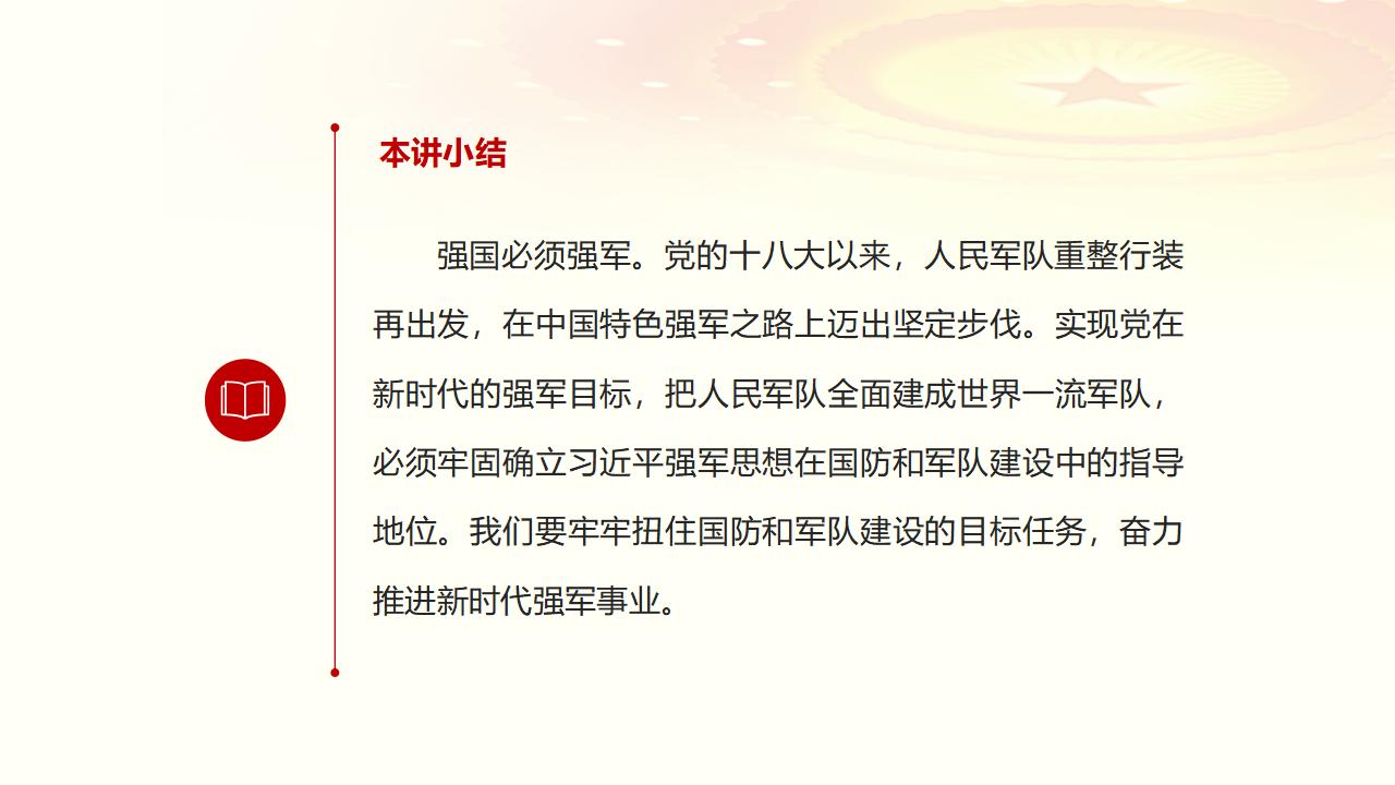24把人民軍隊全面建成世界一流軍隊_60.jpg