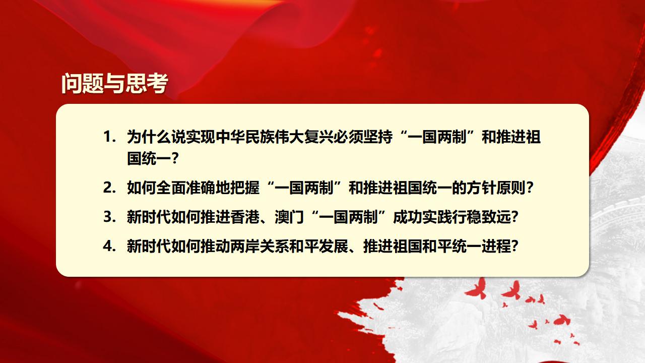 25堅持“一國兩制”和推進(jìn)祖國統(tǒng)一_05.jpg