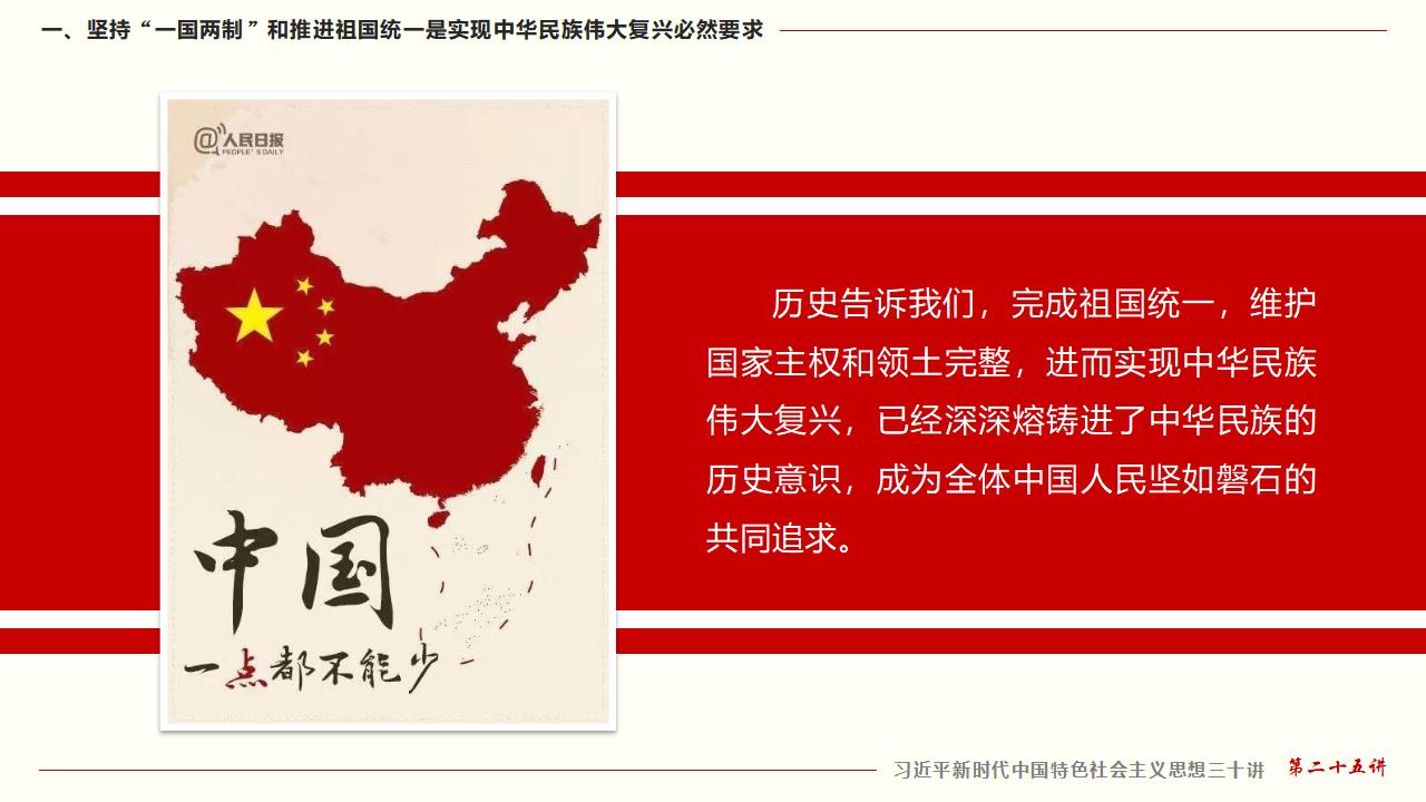25堅持“一國兩制”和推進(jìn)祖國統(tǒng)一_09.jpg