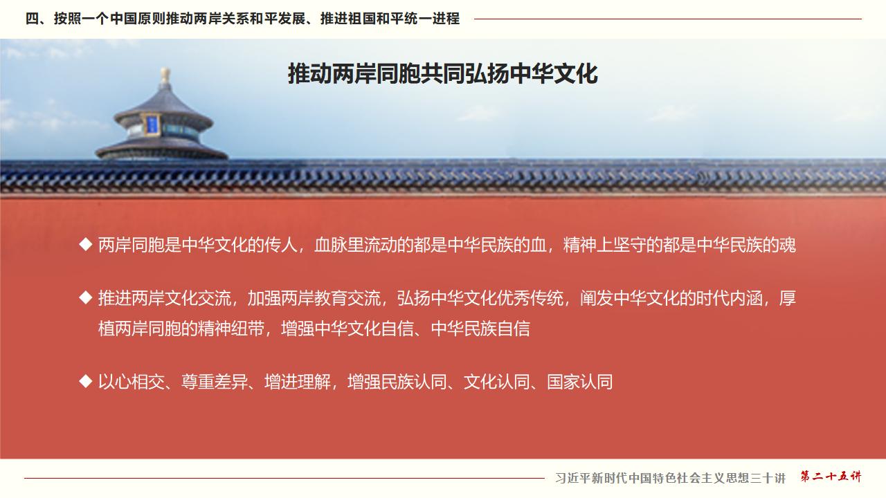 25堅持“一國兩制”和推進(jìn)祖國統(tǒng)一_42.jpg