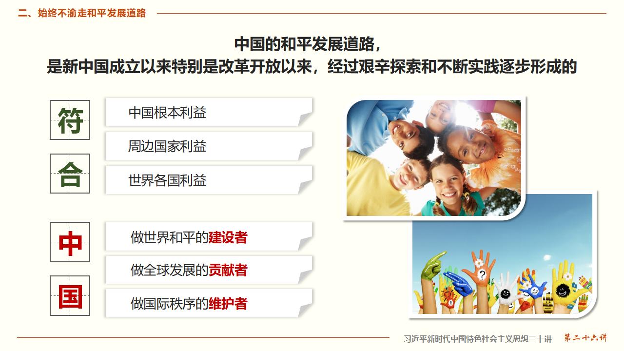 26構(gòu)建人類命運共同體_16.jpg