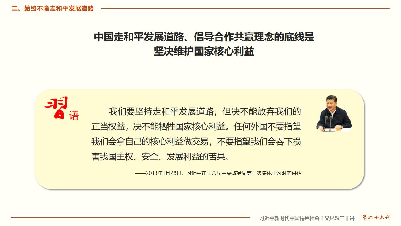 26構(gòu)建人類命運共同體_18.jpg