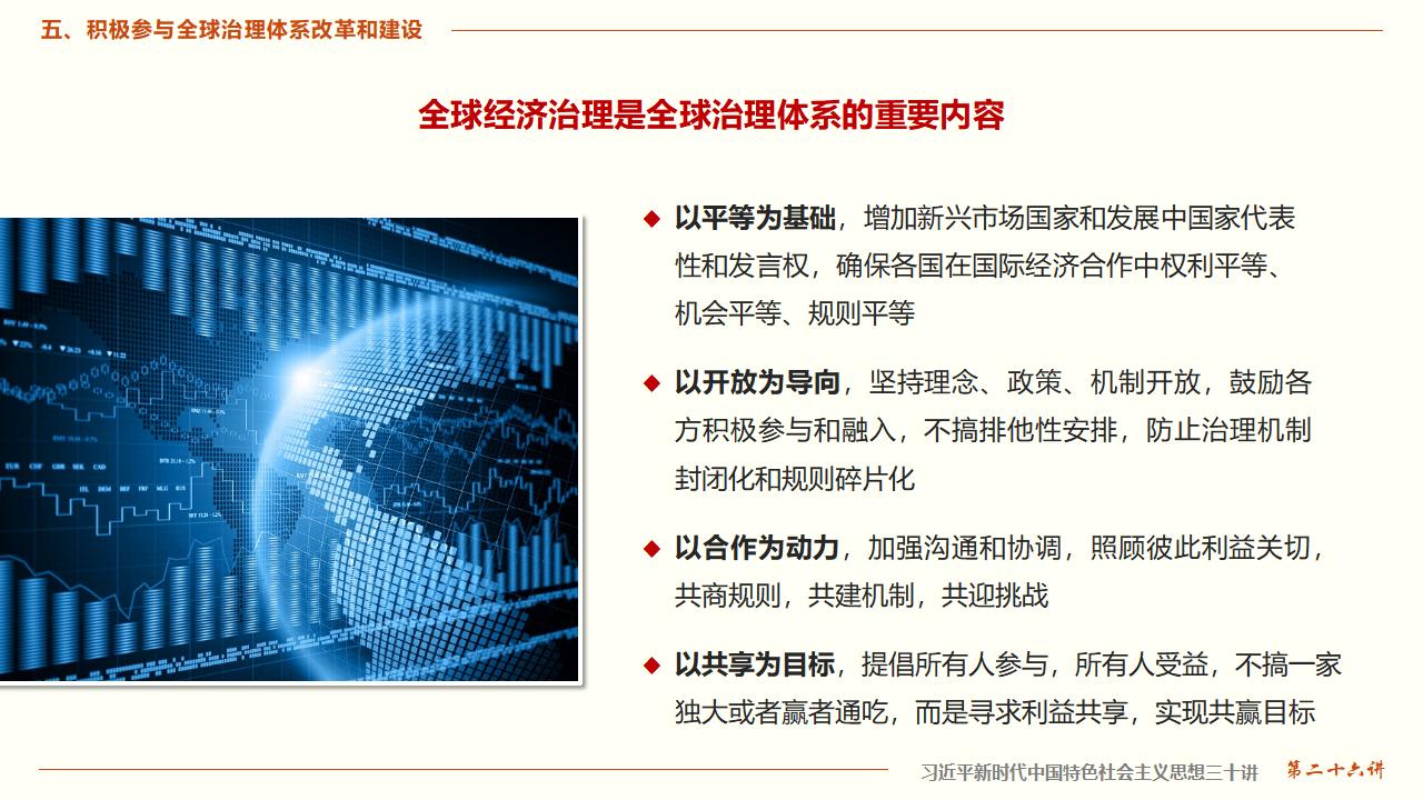 26構(gòu)建人類命運共同體_40.jpg
