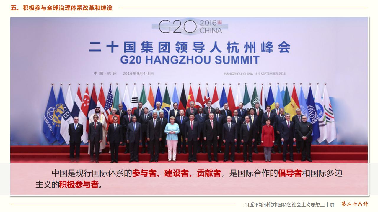 26構(gòu)建人類命運共同體_41.jpg
