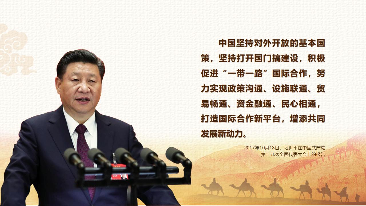 27促進“一帶一路”國際合作_03.jpg