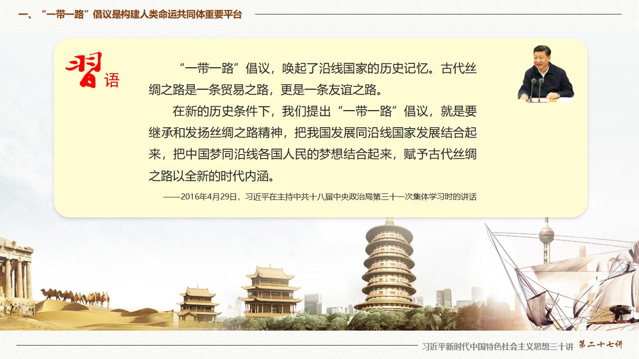 27促進“一帶一路”國際合作_08.jpg