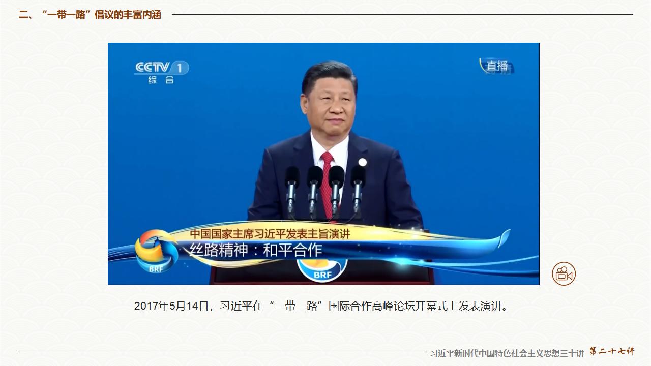 27促進“一帶一路”國際合作_14.jpg
