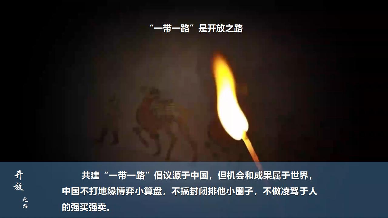 27促進“一帶一路”國際合作_17.jpg