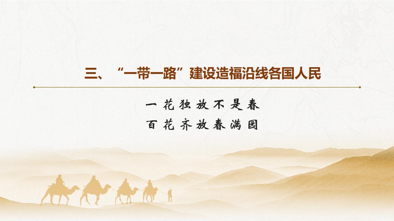 促進(jìn)“一帶一路”國際合作