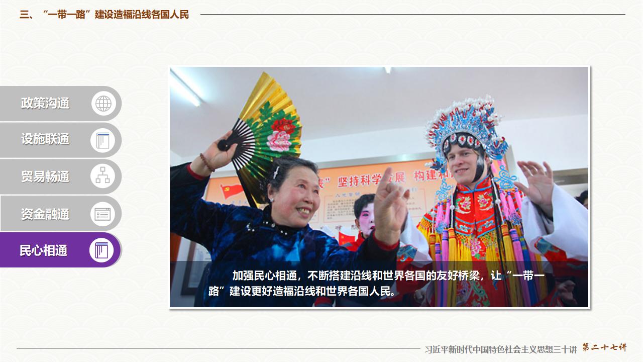 27促進“一帶一路”國際合作_27.jpg
