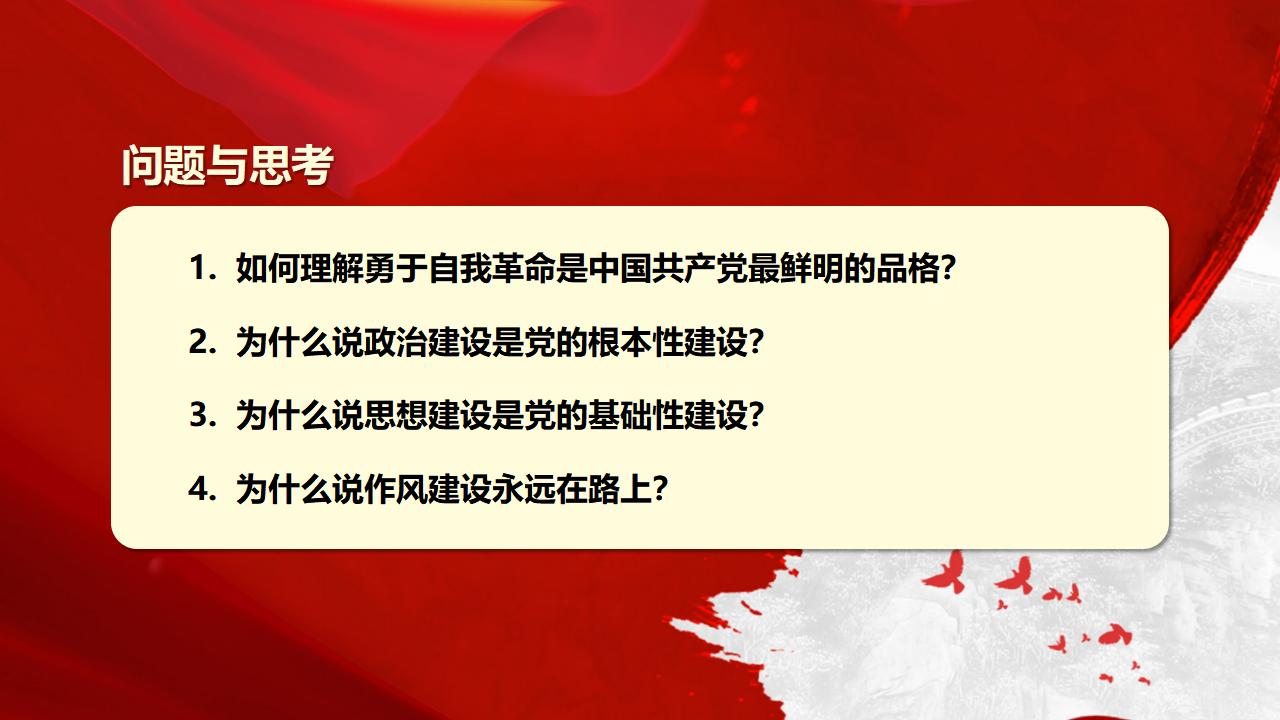 28毫不動(dòng)搖把黨建設(shè)的更加堅(jiān)強(qiáng)有力_04.jpg