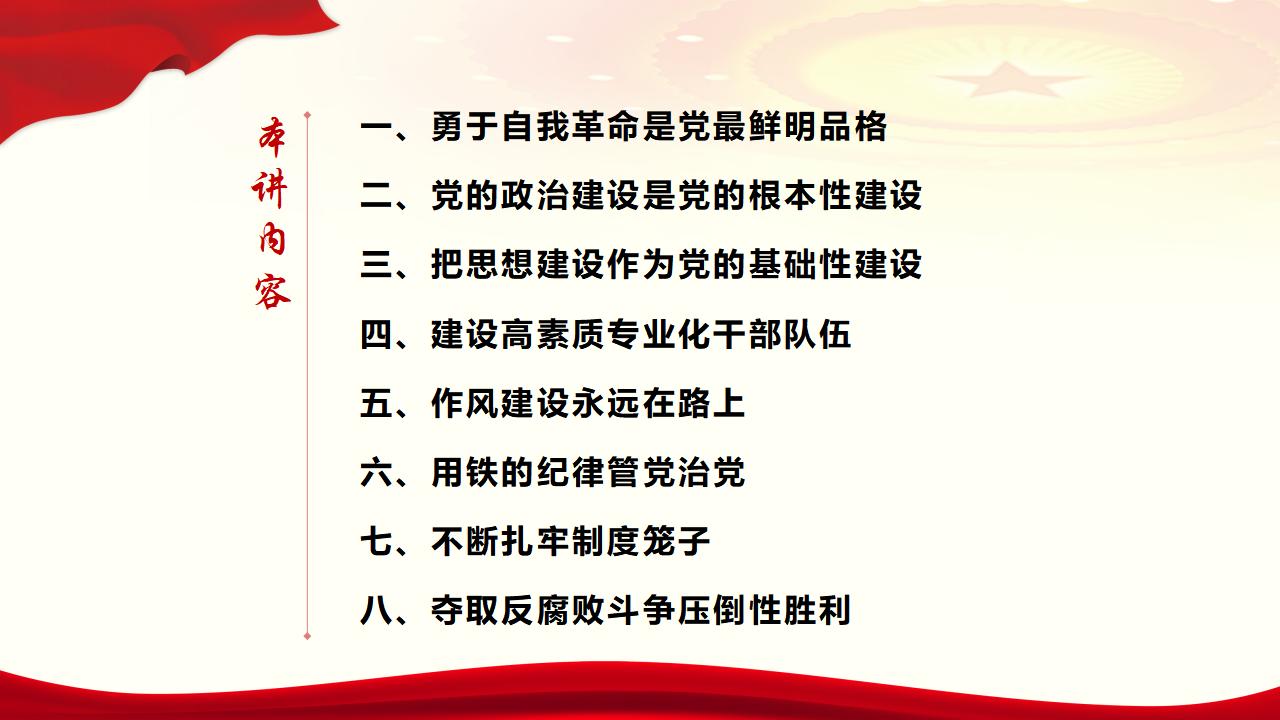 28毫不動(dòng)搖把黨建設(shè)的更加堅(jiān)強(qiáng)有力_05.jpg