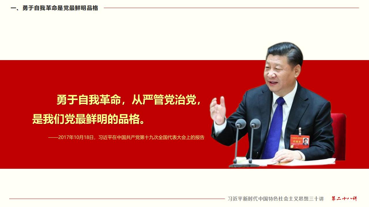 28毫不動(dòng)搖把黨建設(shè)的更加堅(jiān)強(qiáng)有力_07.jpg
