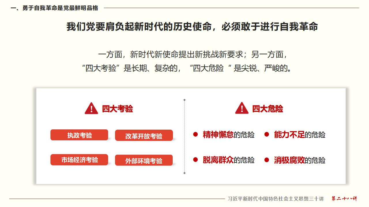 28毫不動(dòng)搖把黨建設(shè)的更加堅(jiān)強(qiáng)有力_10.jpg