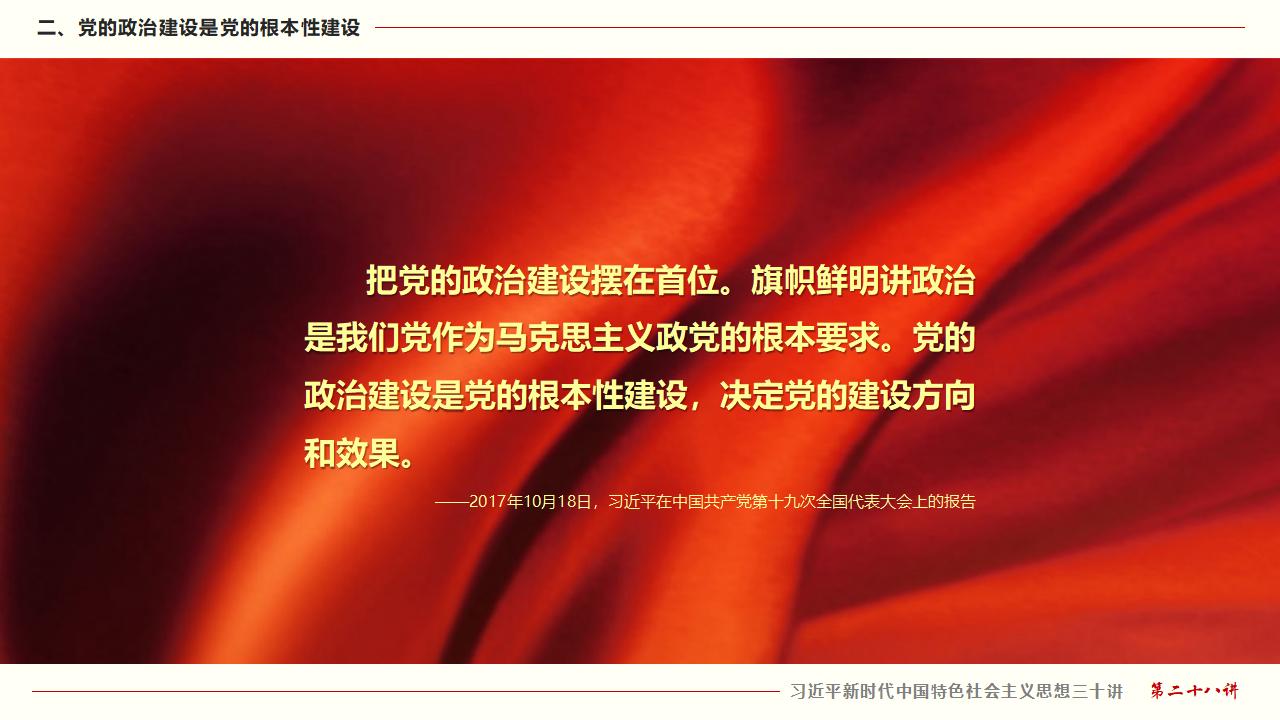 28毫不動(dòng)搖把黨建設(shè)的更加堅(jiān)強(qiáng)有力_13.jpg