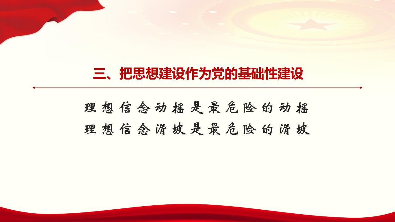 28毫不動(dòng)搖把黨建設(shè)的更加堅(jiān)強(qiáng)有力_18.jpg