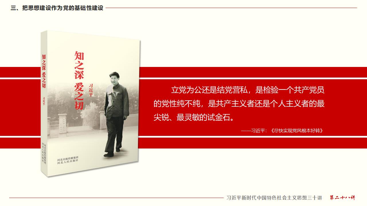 28毫不動(dòng)搖把黨建設(shè)的更加堅(jiān)強(qiáng)有力_19.jpg