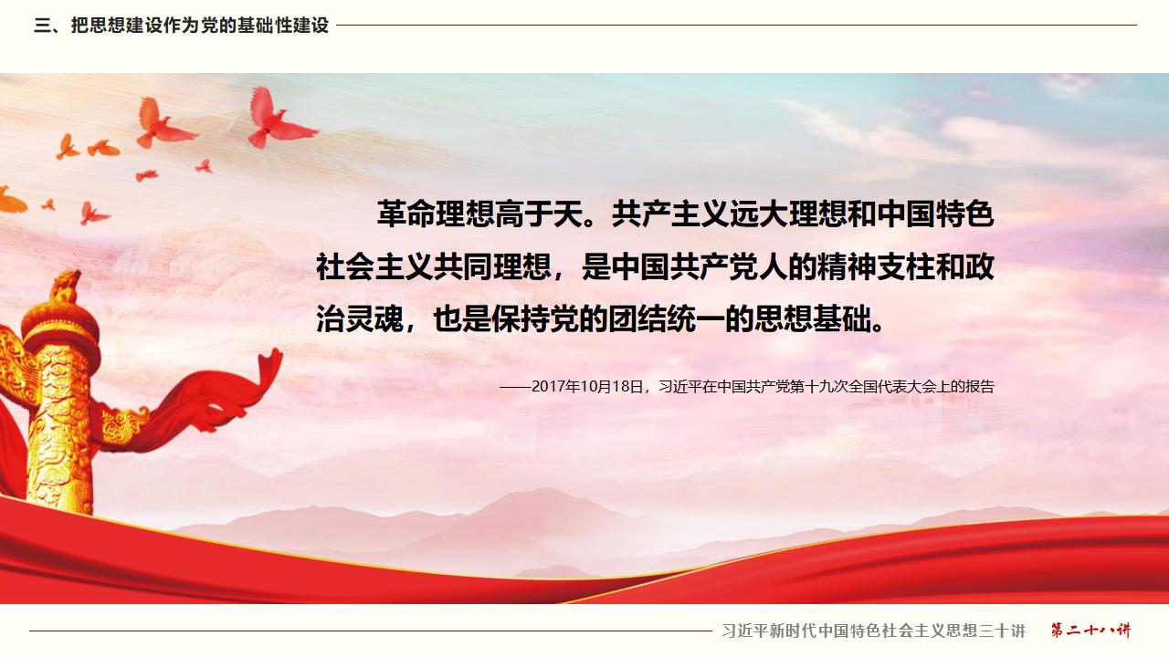 毫不動搖把黨建設(shè)的更加堅強(qiáng)有力