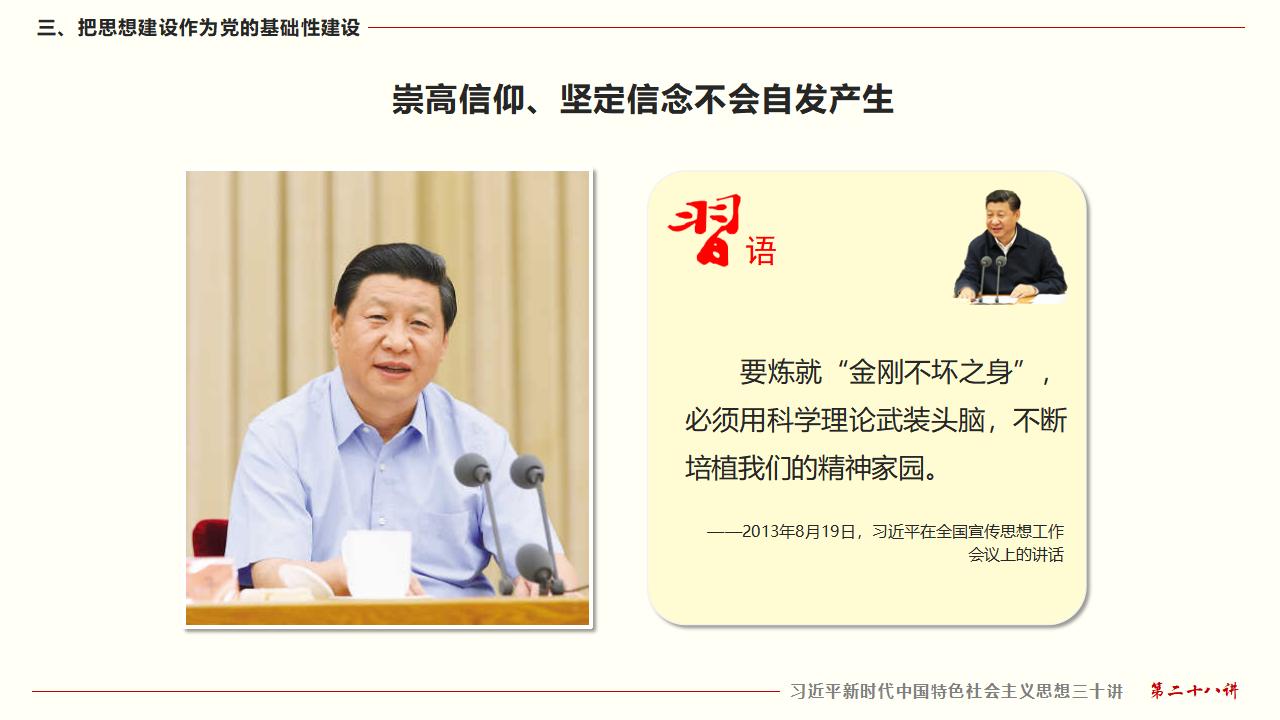 28毫不動(dòng)搖把黨建設(shè)的更加堅(jiān)強(qiáng)有力_24.jpg