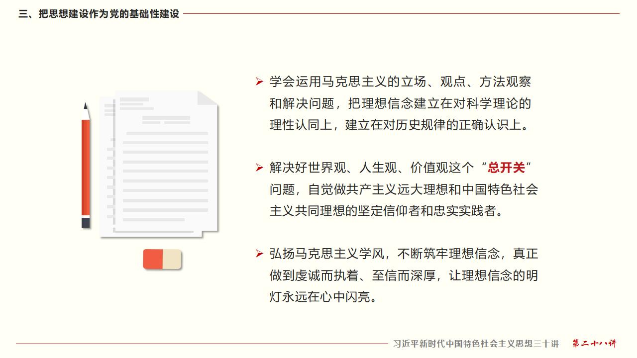 28毫不動(dòng)搖把黨建設(shè)的更加堅(jiān)強(qiáng)有力_25.jpg