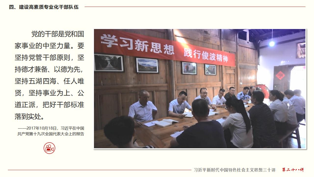 28毫不動(dòng)搖把黨建設(shè)的更加堅(jiān)強(qiáng)有力_27.jpg