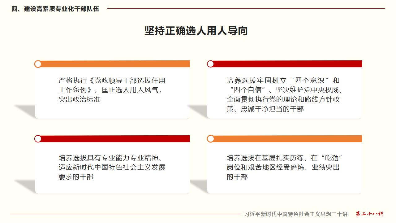 28毫不動(dòng)搖把黨建設(shè)的更加堅(jiān)強(qiáng)有力_30.jpg