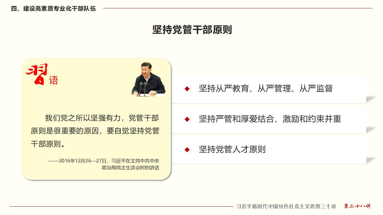 28毫不動(dòng)搖把黨建設(shè)的更加堅(jiān)強(qiáng)有力_31.jpg
